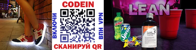 Кодеиновый сироп Lean Purple Drank  Нахабино 